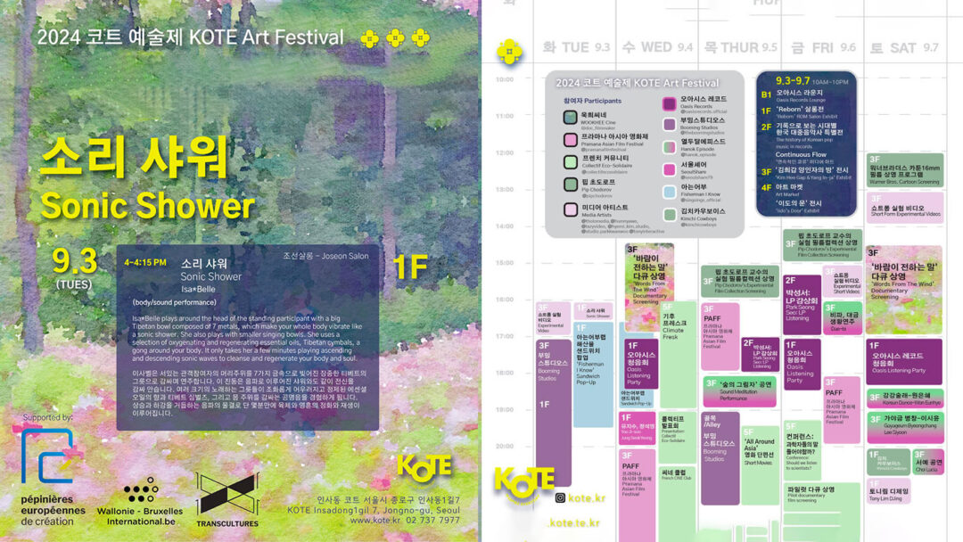 03 > 07.09.2024 |  “Sonic Shower” – Isa*Belle (Fr/Be)  | Kote Art Festival 2024 (Seoul – Kr)