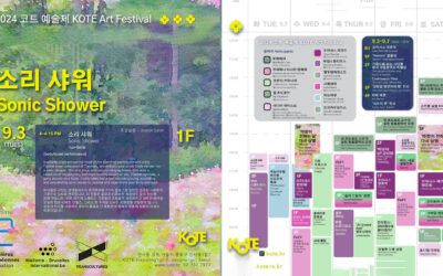 03 > 07.09.2024 |  “Sonic Shower” – Isa*Belle (Fr/Be)  | Kote Art Festival 2024 (Seoul – Kr)